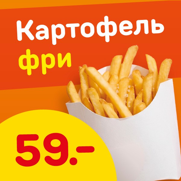Картофель фри   