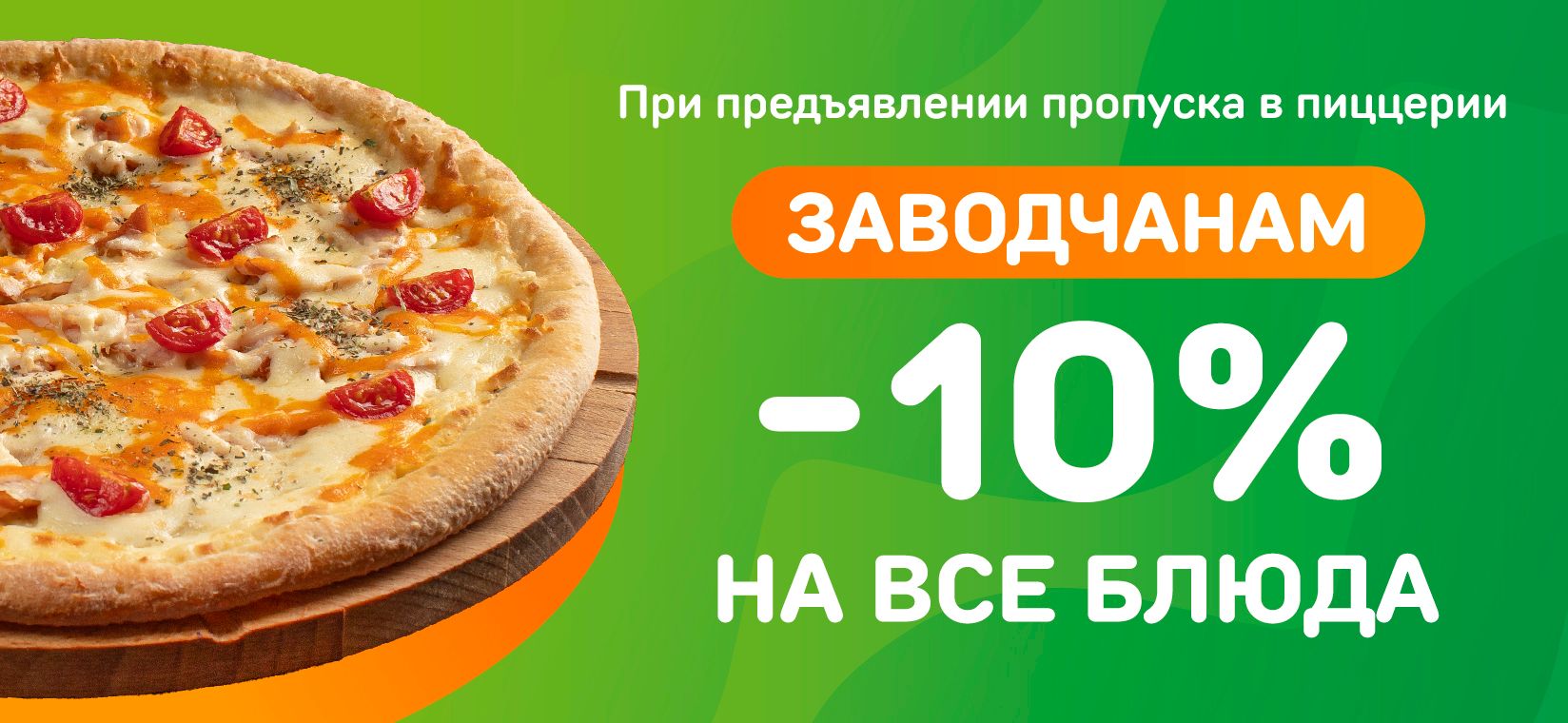 заводчанам  Сайт 1648х760px.jpg