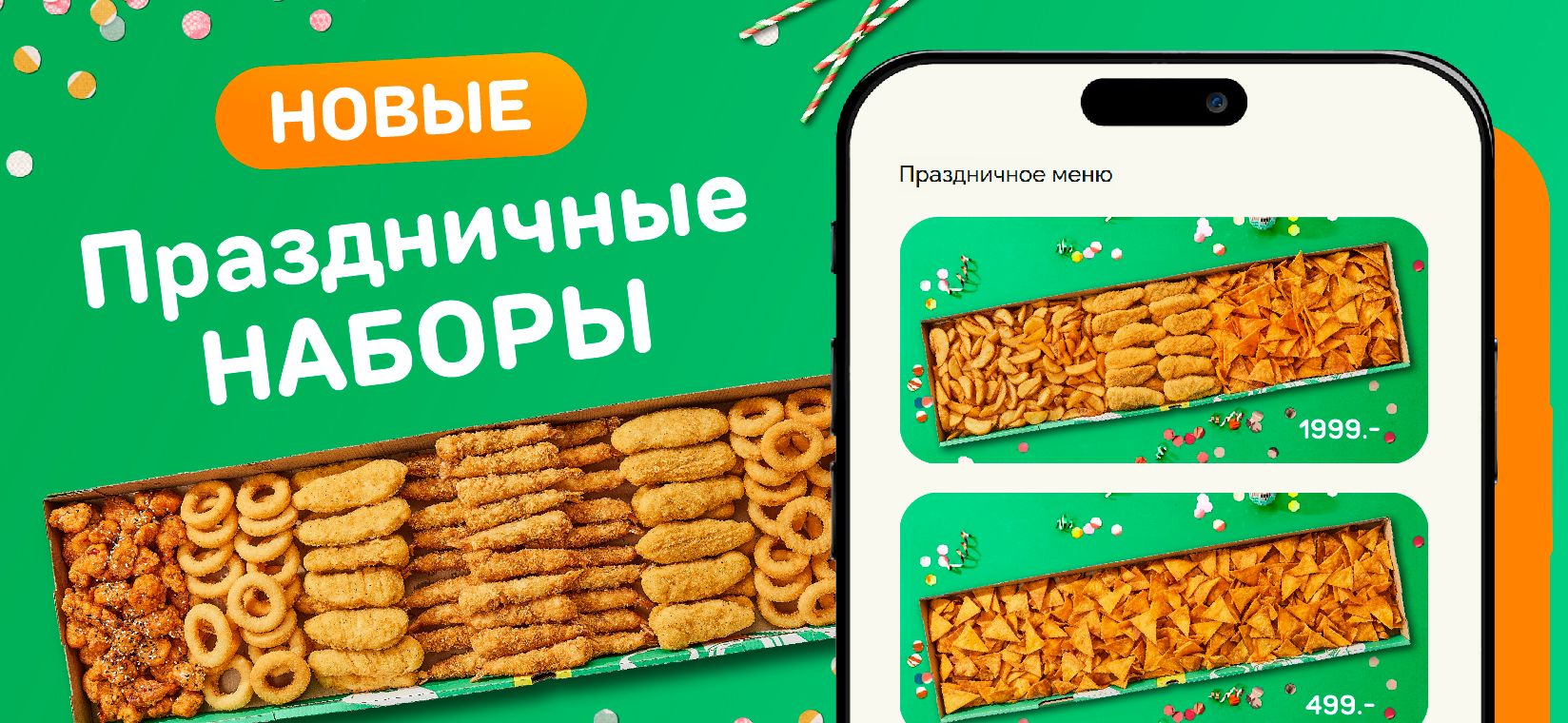 новые наборы Сеть 1648х760px.jpg