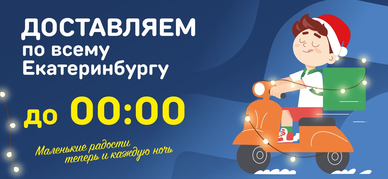 баннер на сайт ночь нг.jpg