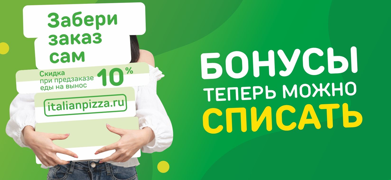 баннер карусель бонусы.jpg