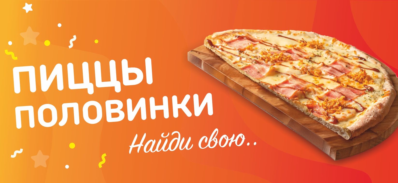 половинки баннер.jpg