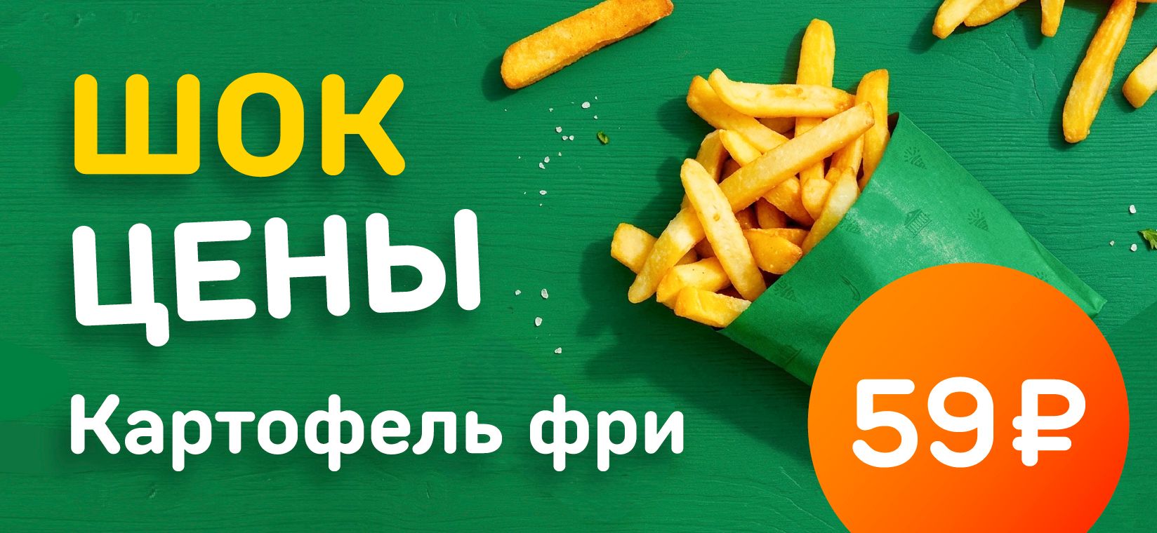 фри шок цены В КАРУСЕЛЬ 1648х760px.jpg