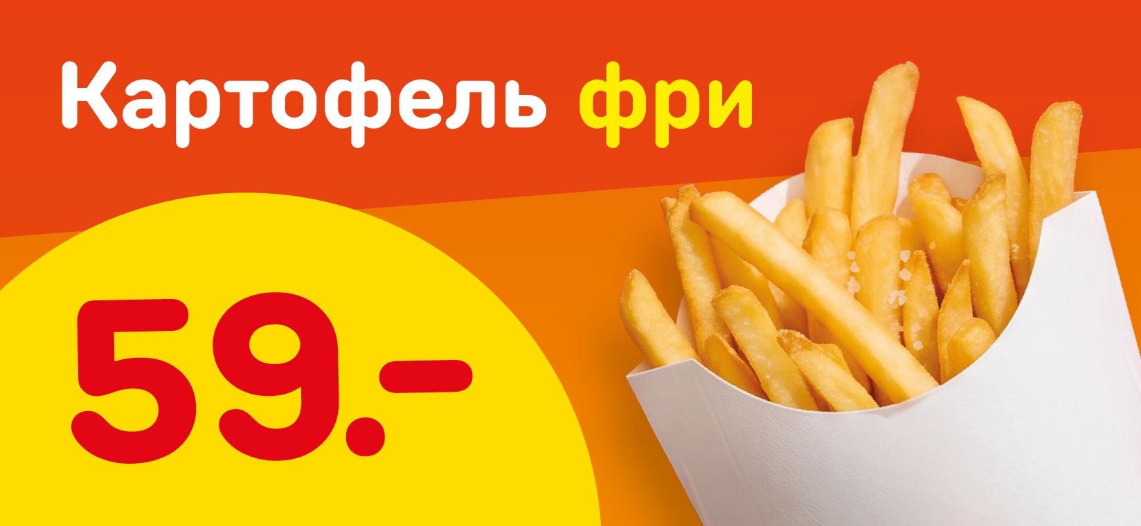фри шок цены оранж В КАРУСЕЛЬ 1648х760px.jpg