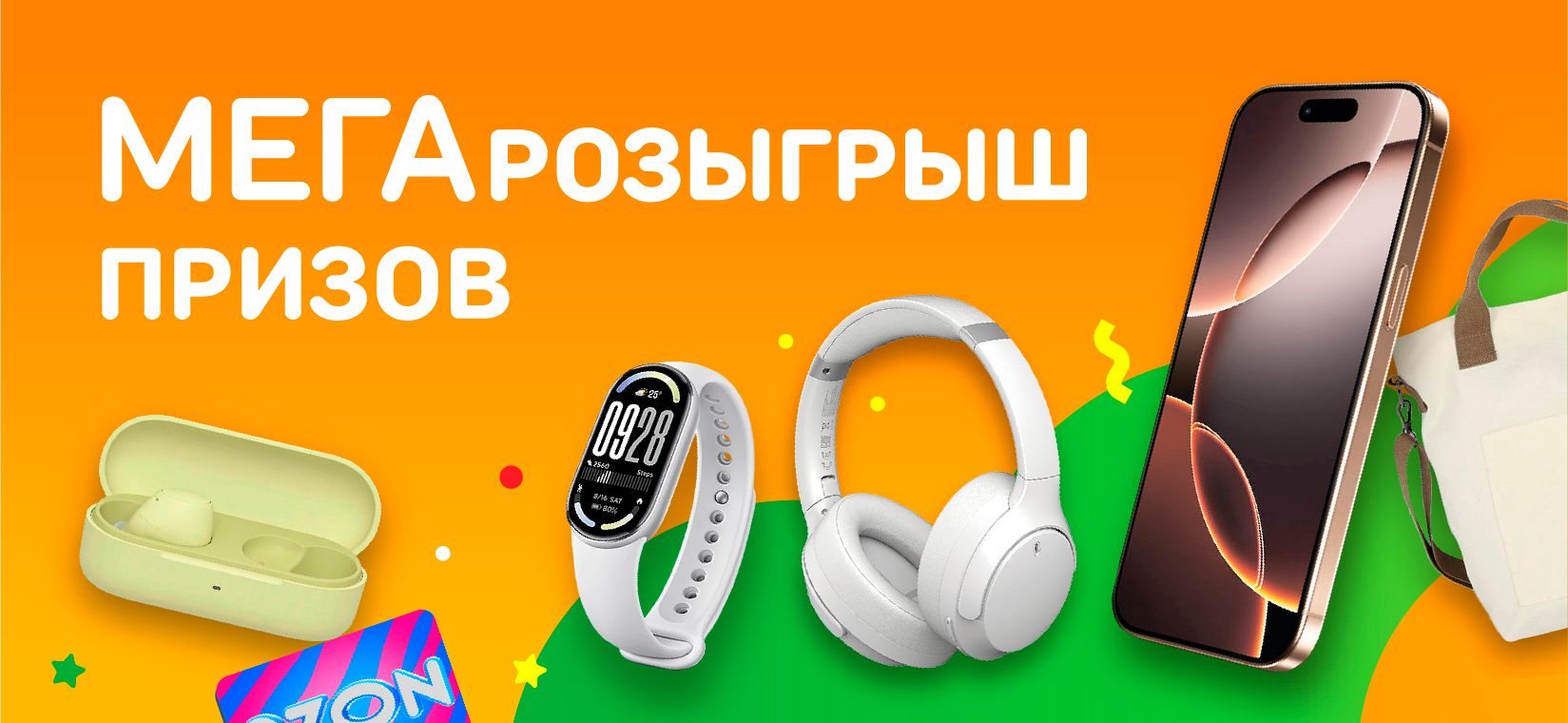 МЕГАрозыгрыш 1.jpg