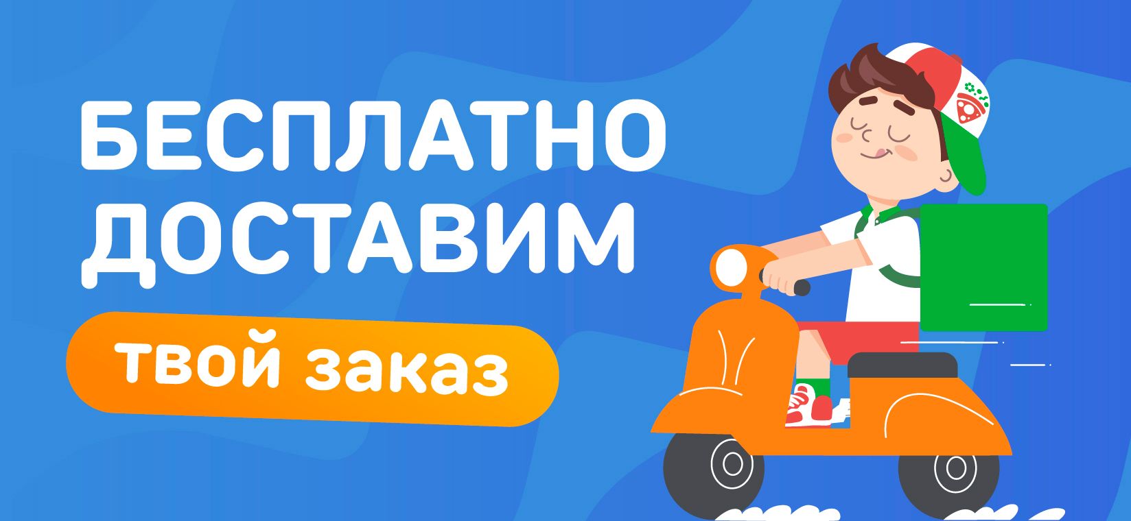 доставка Билимбай.jpg