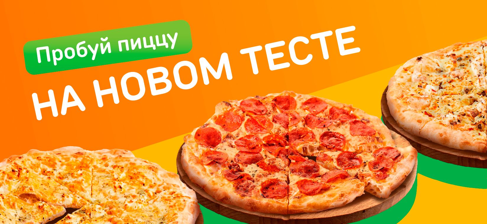 пицца на новом тесте.jpg