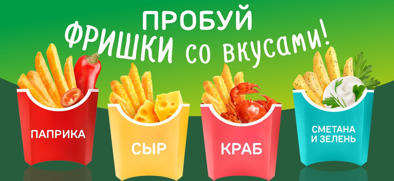 БАННЕР НА САЙТ фри.jpg