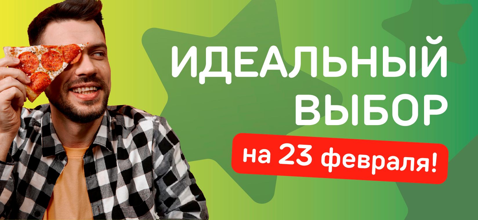 23 февраля 2025 1648х760px.jpg