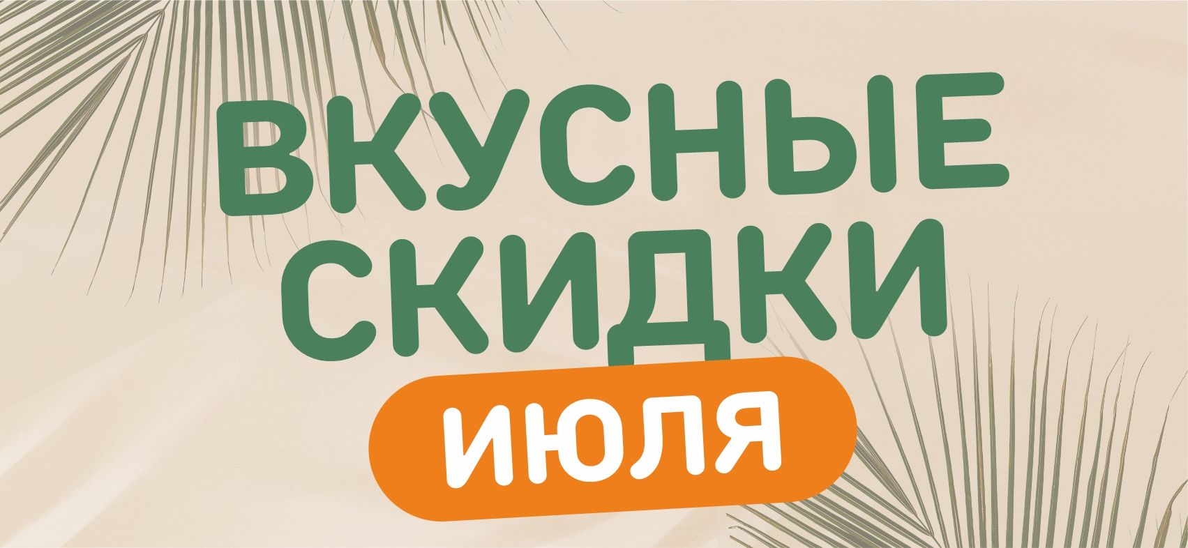 БАННЕР КАРУСЕЛЬ ИЮЛЬ.jpg