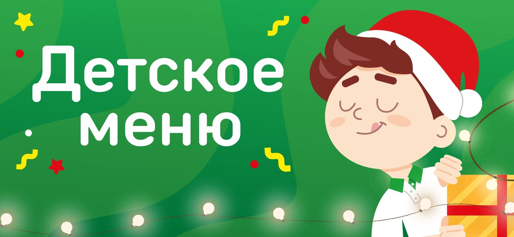 баннер детское меню.jpg