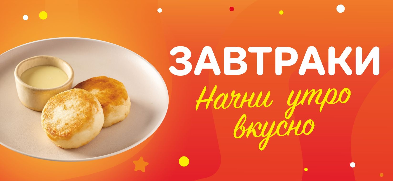 карусель баннер завтраки с.jpg