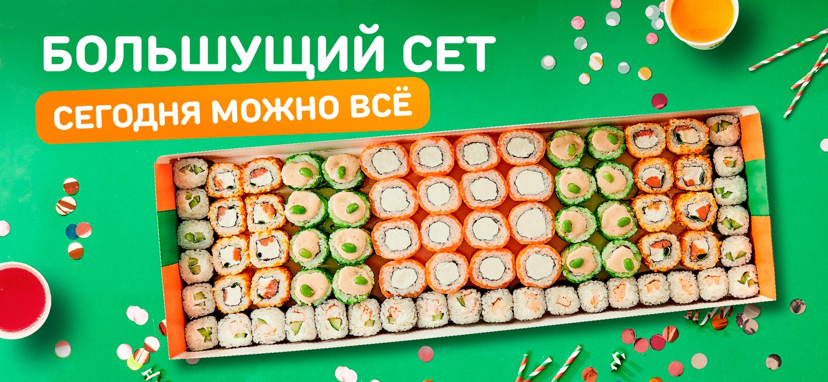 праздничный сет 1648х760px.jpg