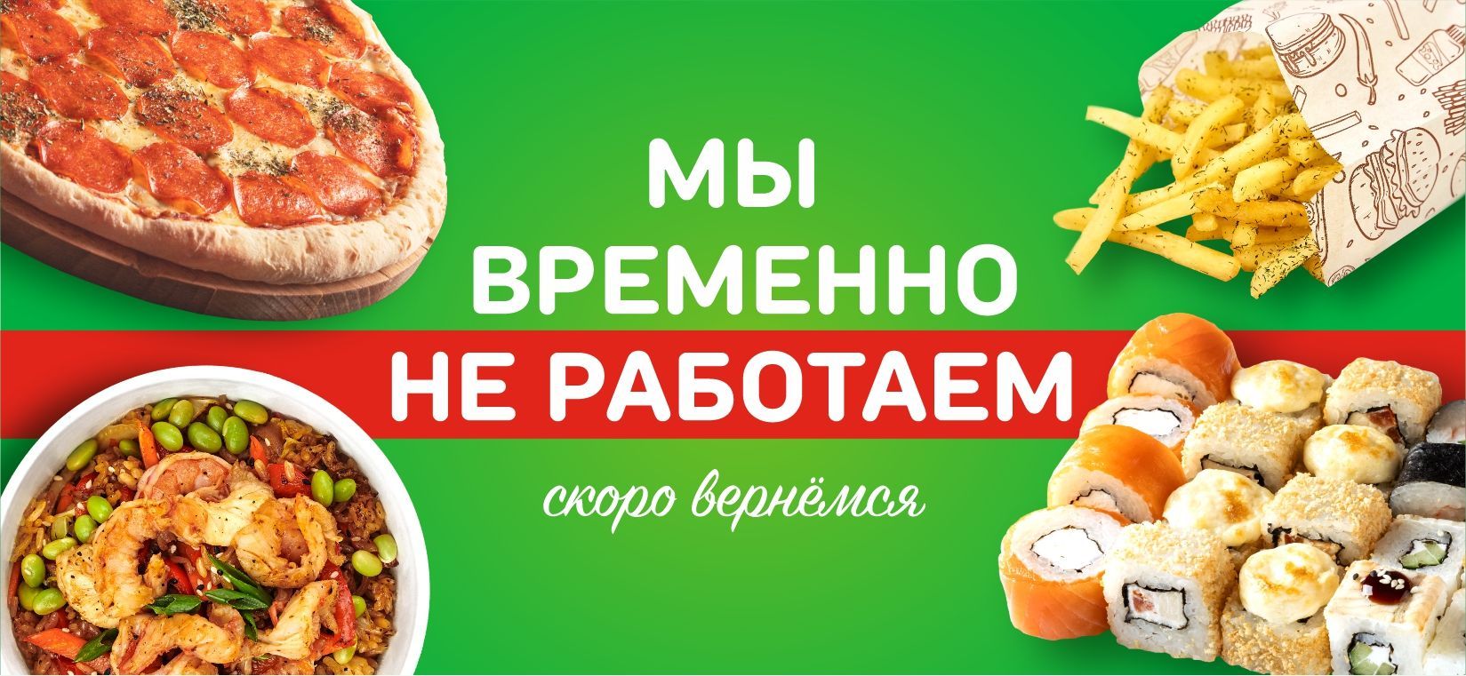 Временно не работаем.jpg