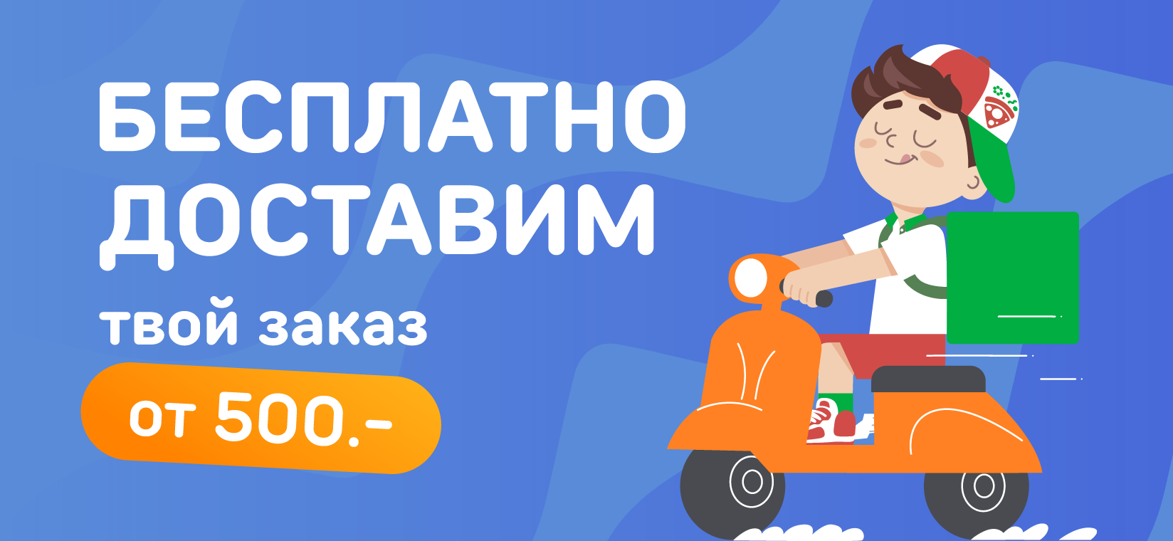 доставка Троицк.png